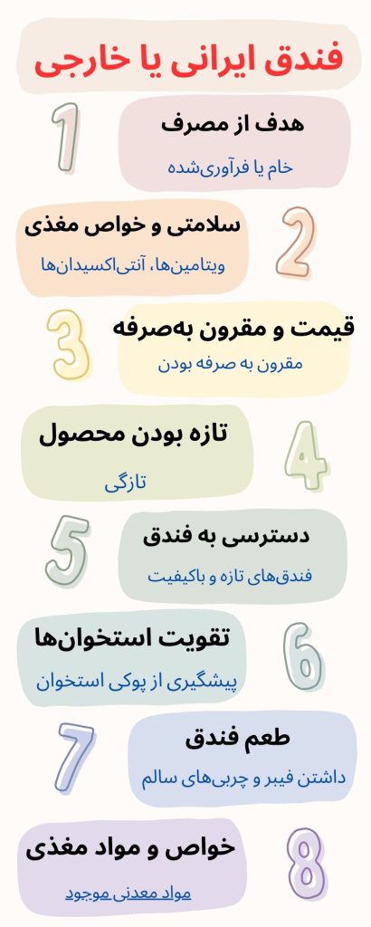 فندق ایرانی یا خارجی